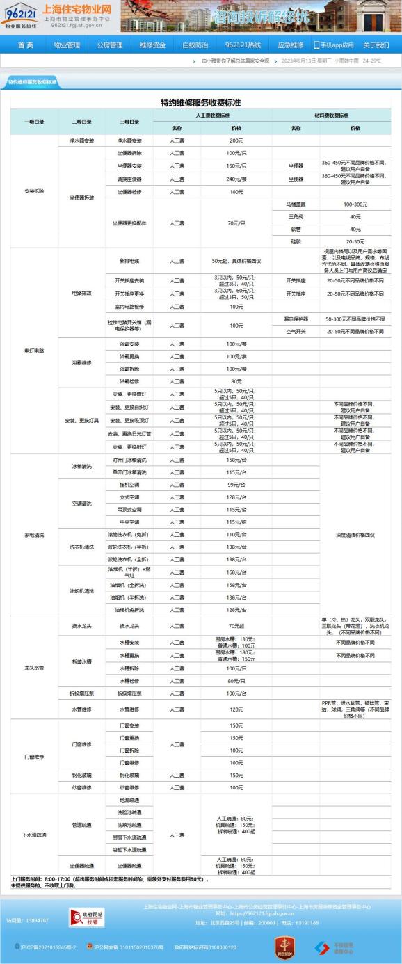 报修服务流程_962121报修收费标准_报修免费吗