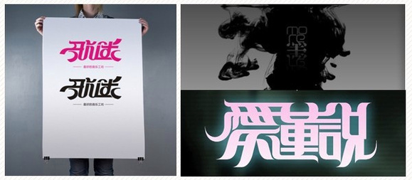 文字字体创意_字体创意文字大全_字体创意文字素材