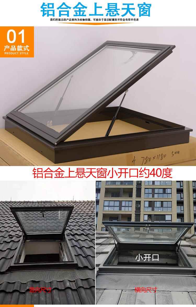 电动遥控天窗铝合金斜屋顶天窗斜屋面老虎窗阳光房地下室采光井(图8)