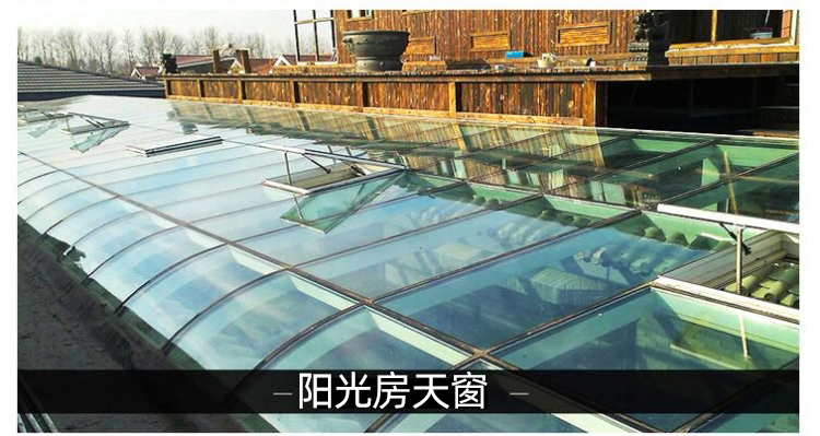 定制铝合金阳光房电动平移天窗采光井天窗老虎窗斜屋顶阁楼天窗(图17)