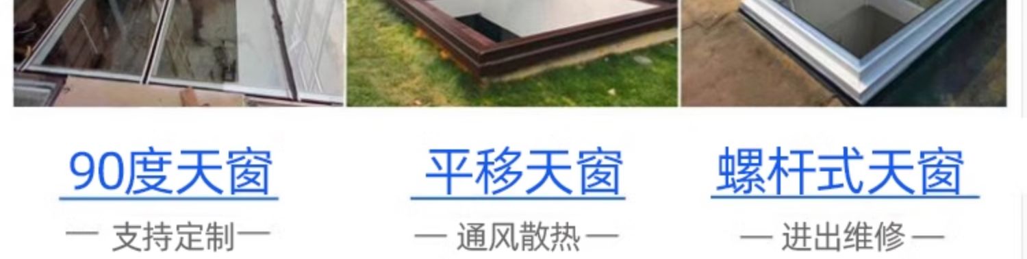 别墅下沉院电动天窗平行上升地下室采光井铝合金阳光房天窗定制(图2)