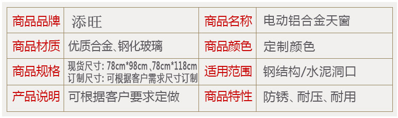 别墅下沉院电动天窗平行上升地下室采光井铝合金阳光房天窗定制(图12)