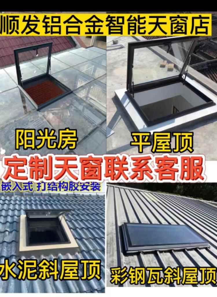 加厚铝合金斜屋顶天窗平顶房阳光房阁楼天窗盖地下室采光井老虎窗(图4)