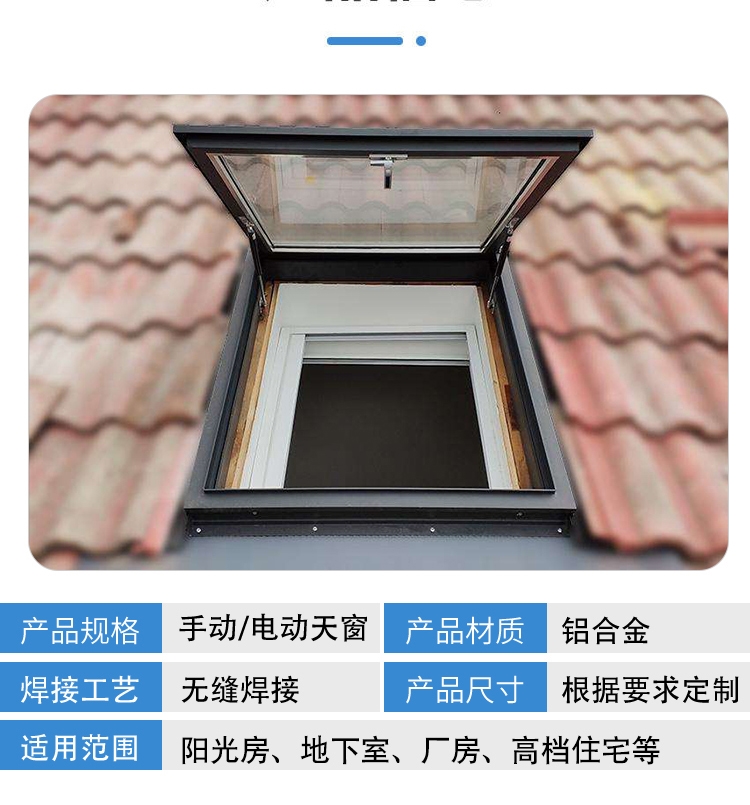 铝合金天窗斜屋顶天窗斜屋面阁楼窗阳光房电动窗地下室采光井老虎(图8)