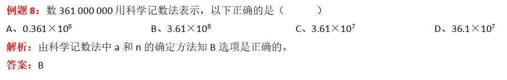 数与式考点二:实数的运算及大小比较(图9) 科学记数法的表示法则_法则科学记数法表示的是_法则科学记数法表示什么意思