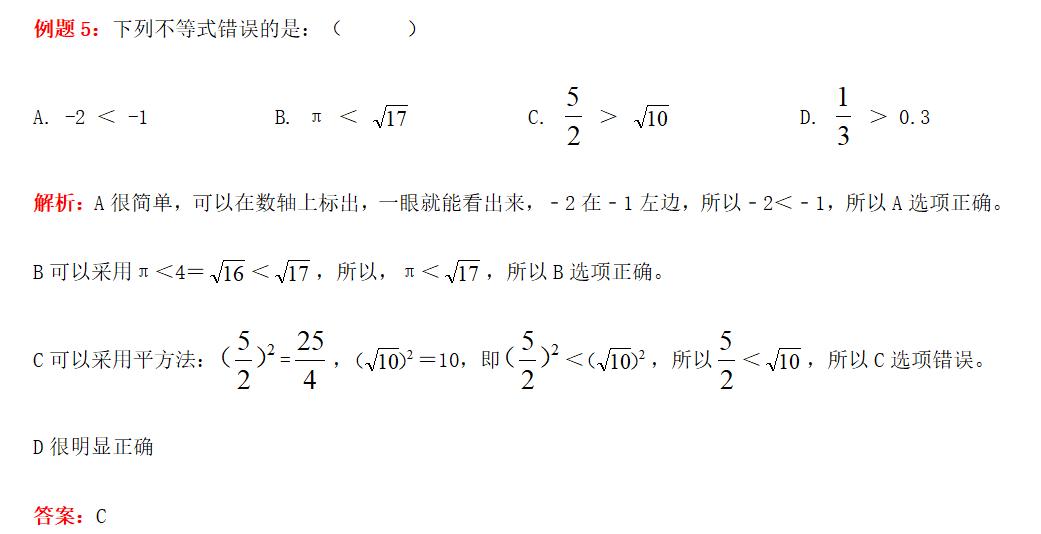 数与式考点二:实数的运算及大小比较(图6) 法则科学记数法表示的是_法则科学记数法表示什么意思_科学记数法的表示法则