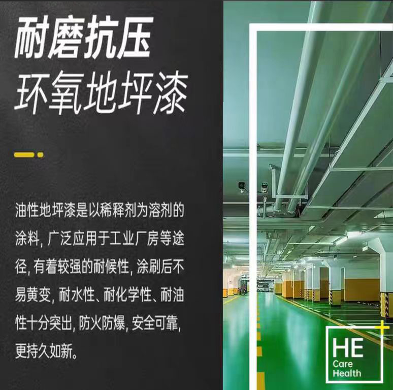亮光耐磨地坪漆水泥地面漆防尘防水涂料厂房油性地平漆环氧树脂漆(图10)