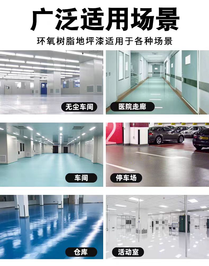 亮光耐磨地坪漆水泥地面漆防尘防水涂料厂房油性地平漆环氧树脂漆(图13)