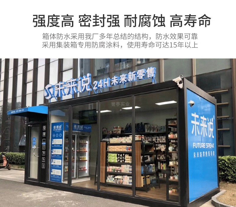 办公室阳光房集装箱户外移动房直销户外售货亭休息室酒店商场定制(图14)