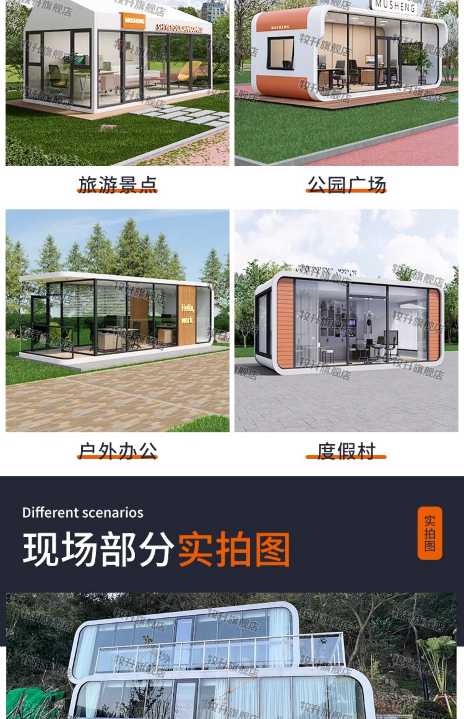 太空舱移动房屋办公室民宿景区苹果仓别墅星空房集装箱阳光房驿站(图13)