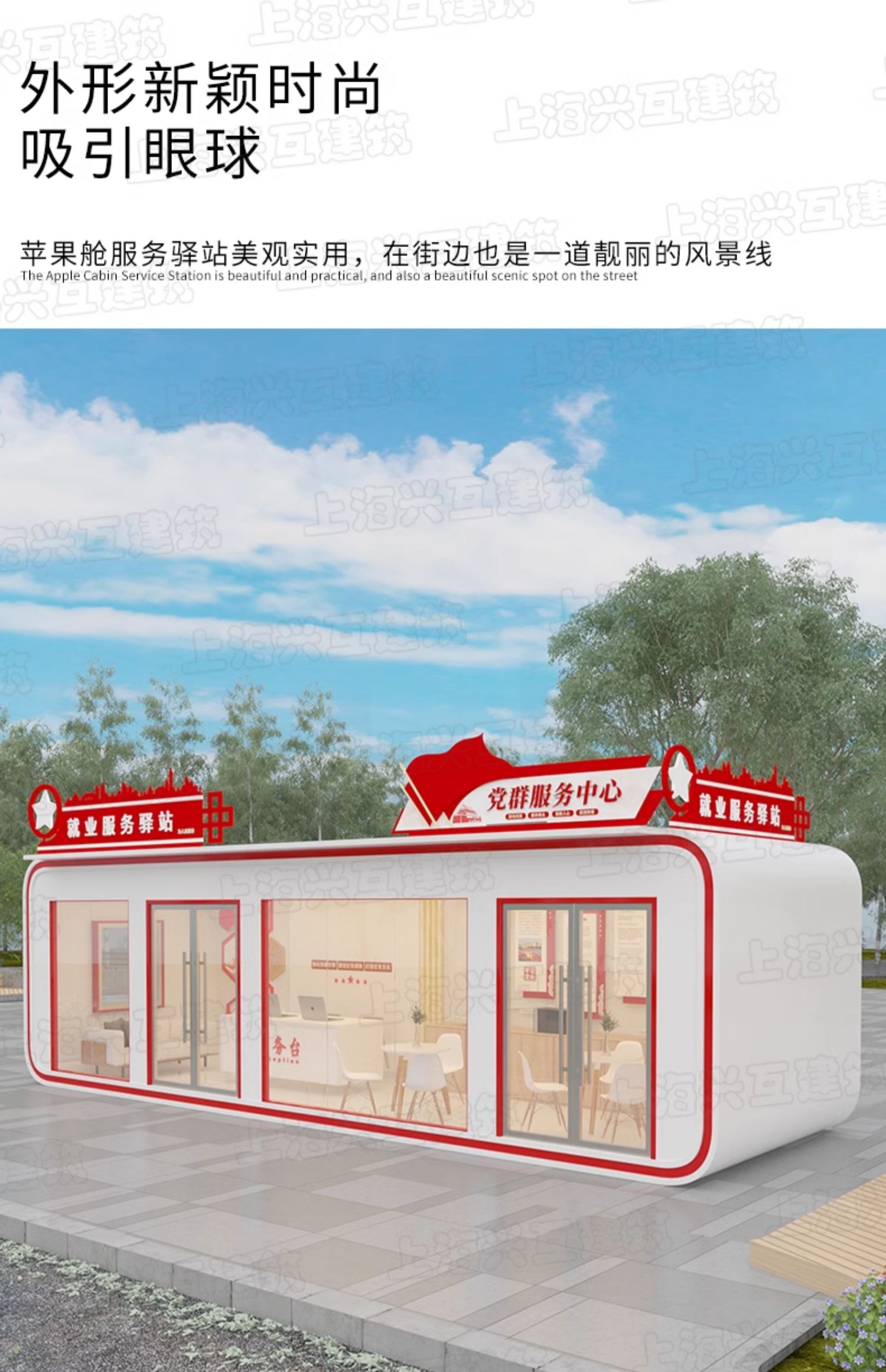 定制网红苹果舱移动民宿房屋休息室商铺展厅售楼处便利店超市驿站(图5)