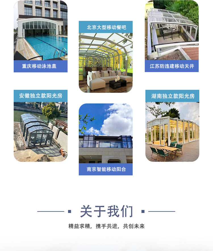 可折叠移动阳光房阳台庭院别墅防违建智能电动伸缩玻璃房全国定制(图13)
