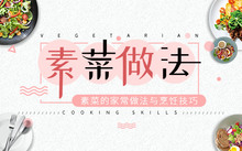 菜谱素菜图片_家常菜谱素菜_素菜菜谱