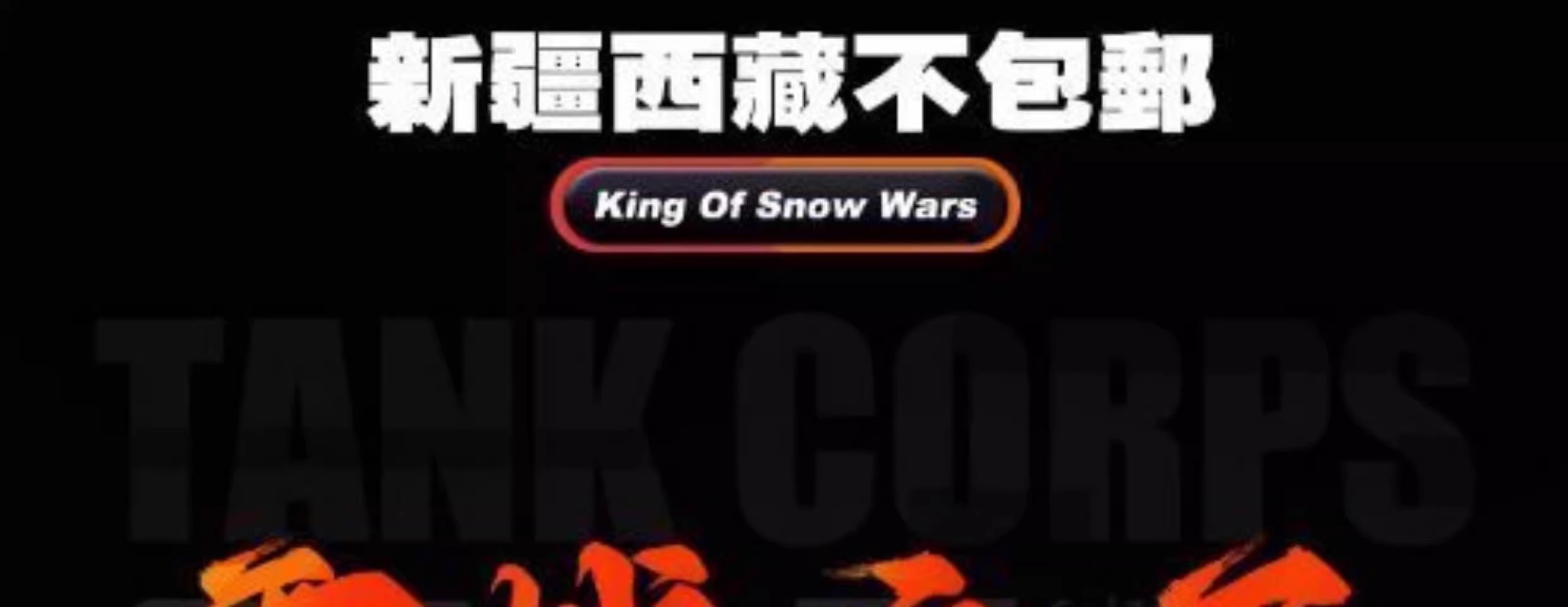 2025新款遥控国防军事装甲车超重型坦克积木男孩益智拼装玩具礼物(图2)