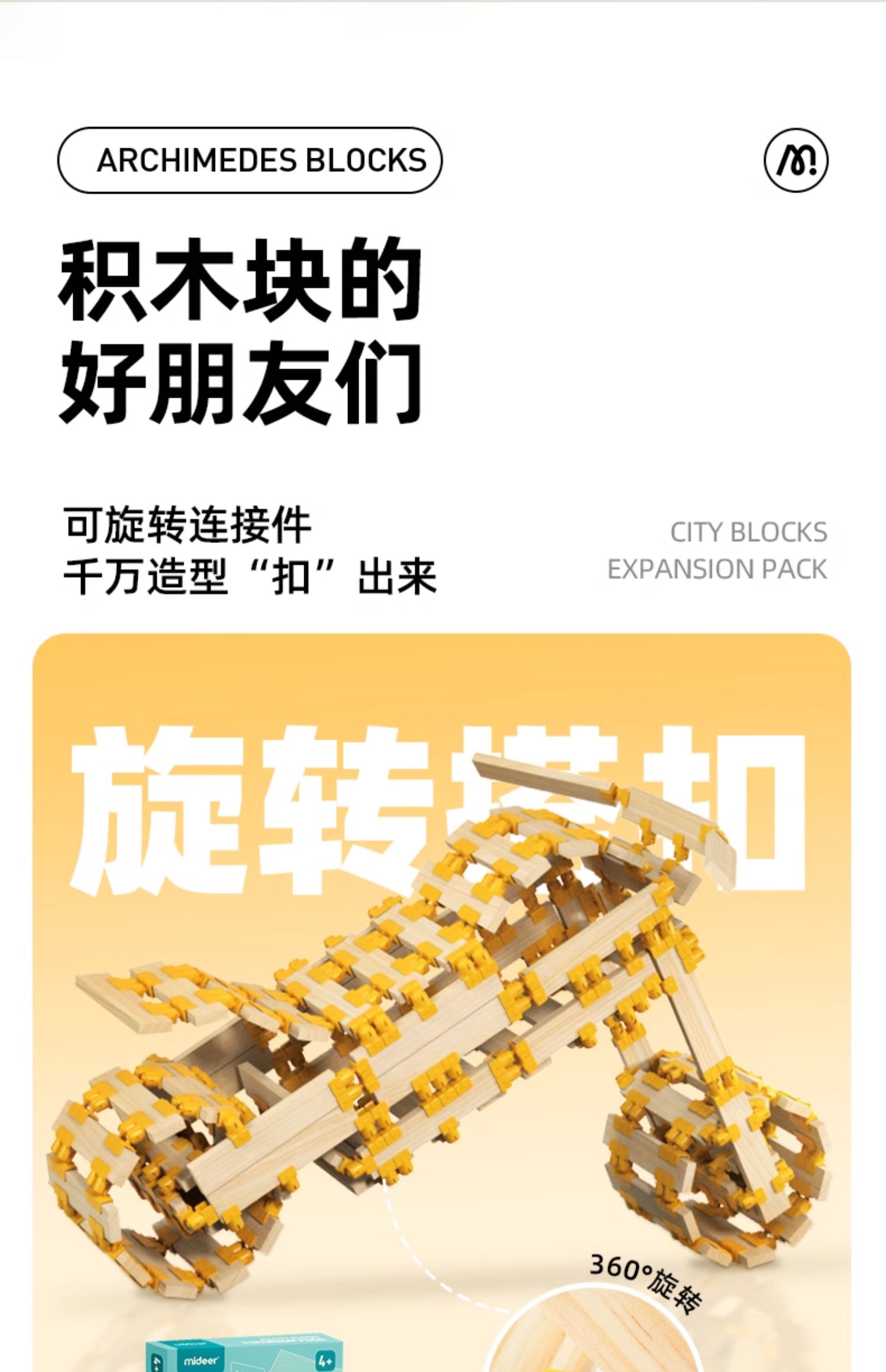 mideer弥鹿阿基米德®积木建筑男女骨牌幼儿益智玩具拼搭生日礼物(图29)