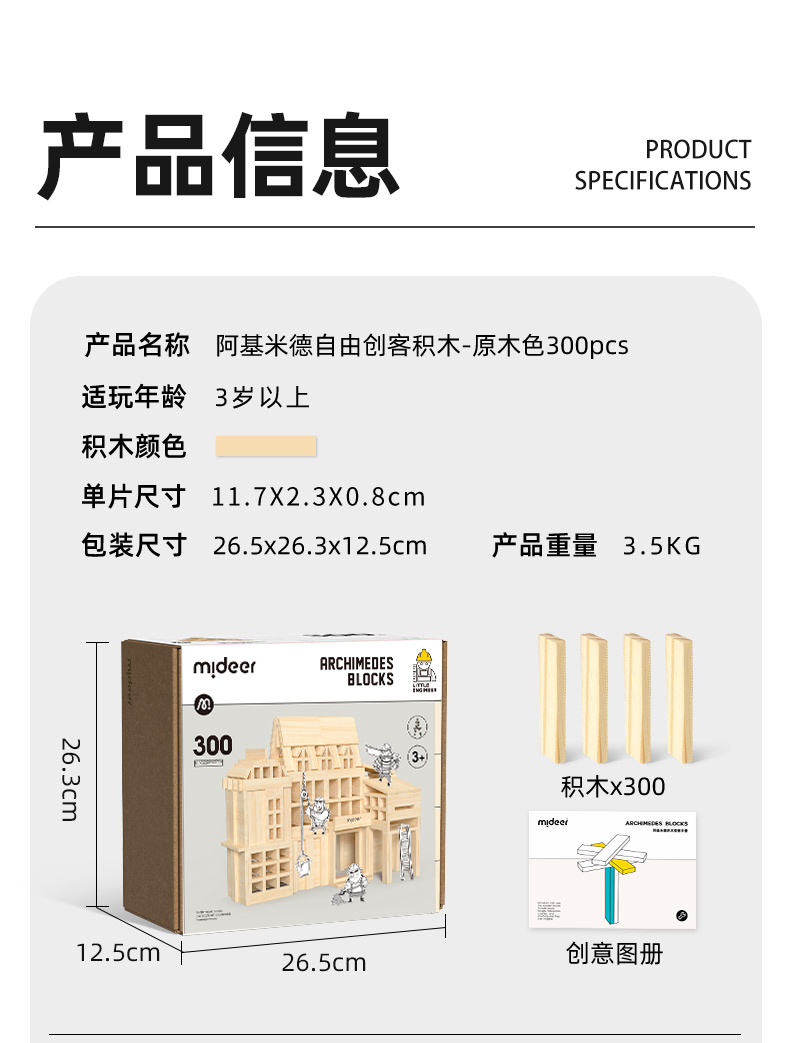 mideer弥鹿阿基米德®积木建筑男女骨牌幼儿益智玩具拼搭生日礼物(图32)