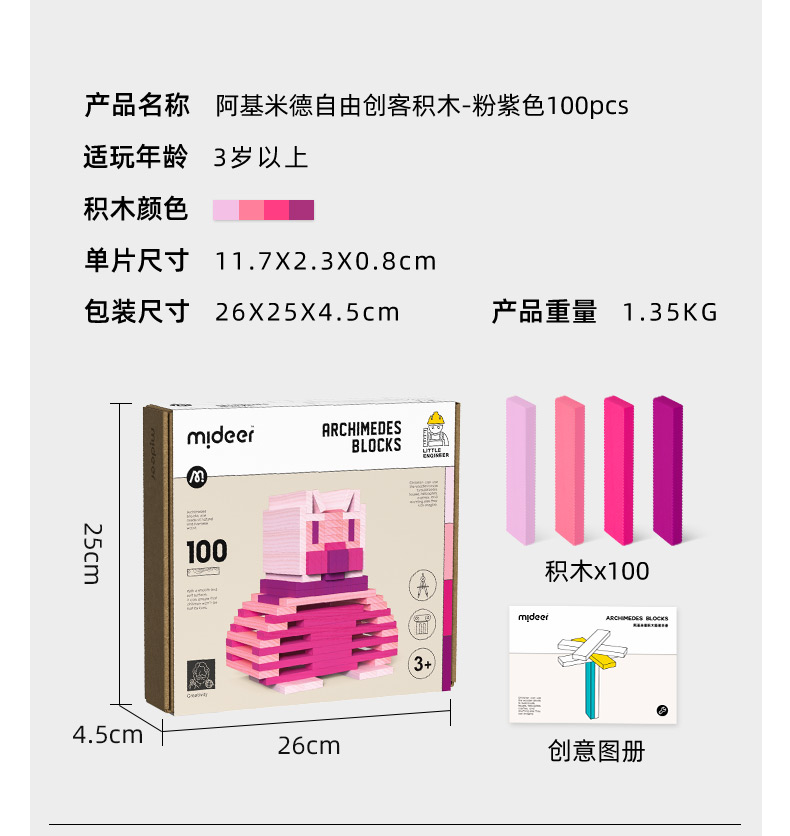 mideer弥鹿阿基米德®积木建筑男女骨牌幼儿益智玩具拼搭生日礼物(图35)
