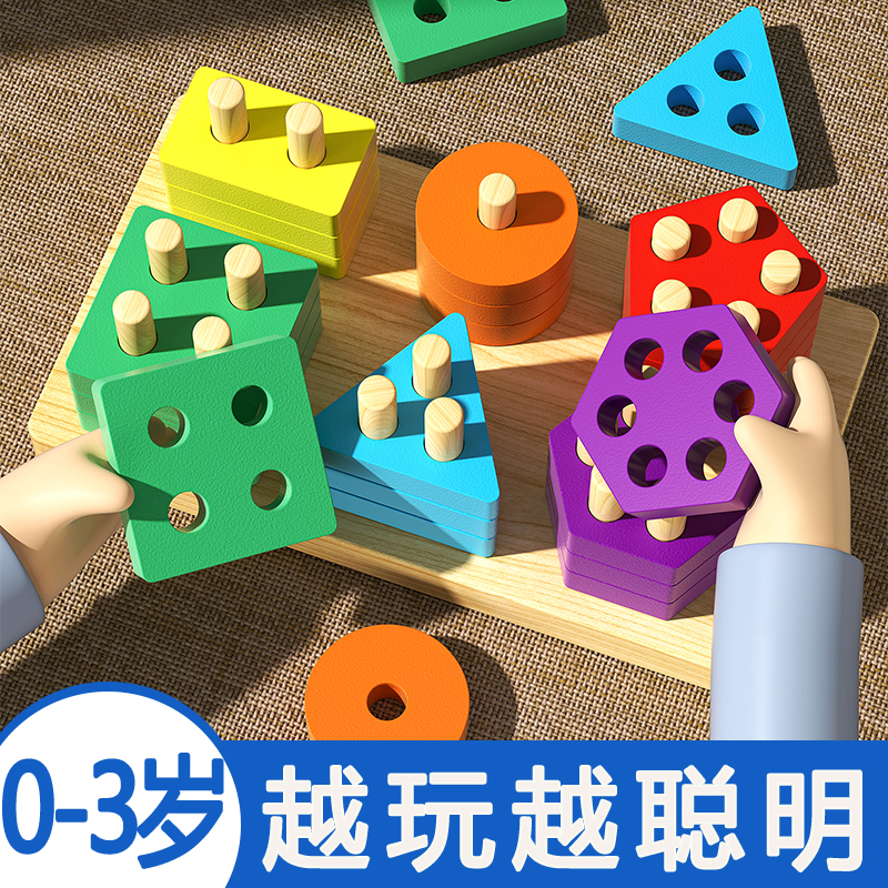 蒙氏几何套柱幼儿童益智拼装积木玩具3到6岁男孩女孩宝宝形状配对(图1)