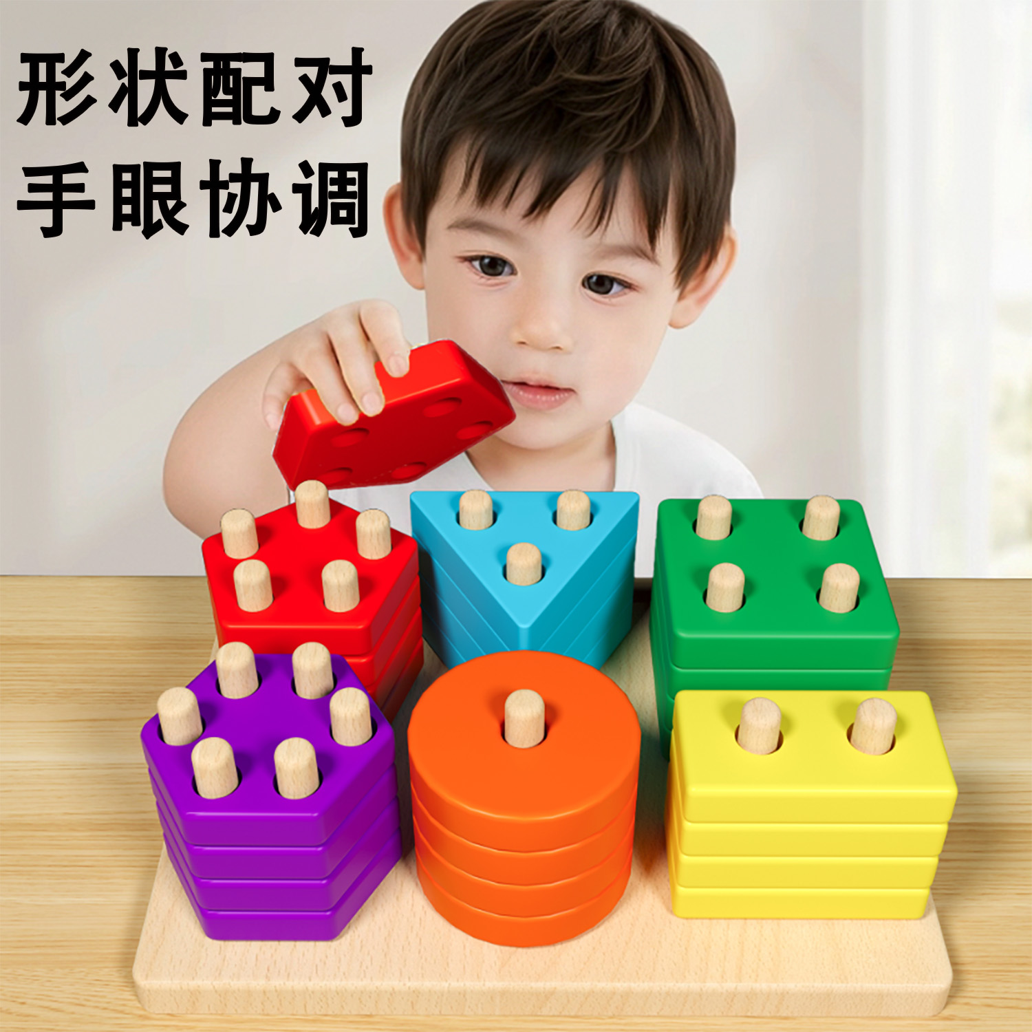 蒙氏几何套柱幼儿童益智拼装积木玩具3到6岁男孩女孩宝宝形状配对(图2)