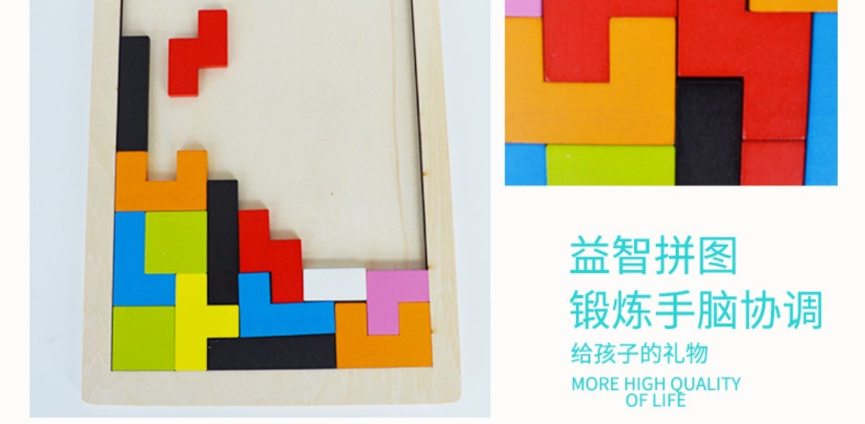乐尔思俄罗斯方块拼图积木3到6岁思维教具宝宝幼儿园儿童益智玩具(图8)