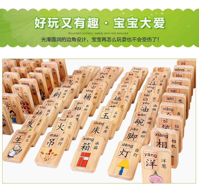 木制多米诺骨牌积木质儿童益智玩具100粒男女孩汉字幼儿数字识字(图10)