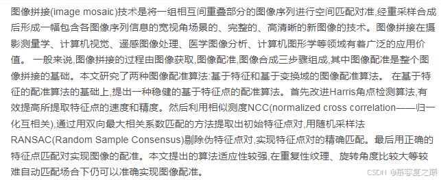 图像拼接技术_拼接图像技术包括_拼接图像技术是什么