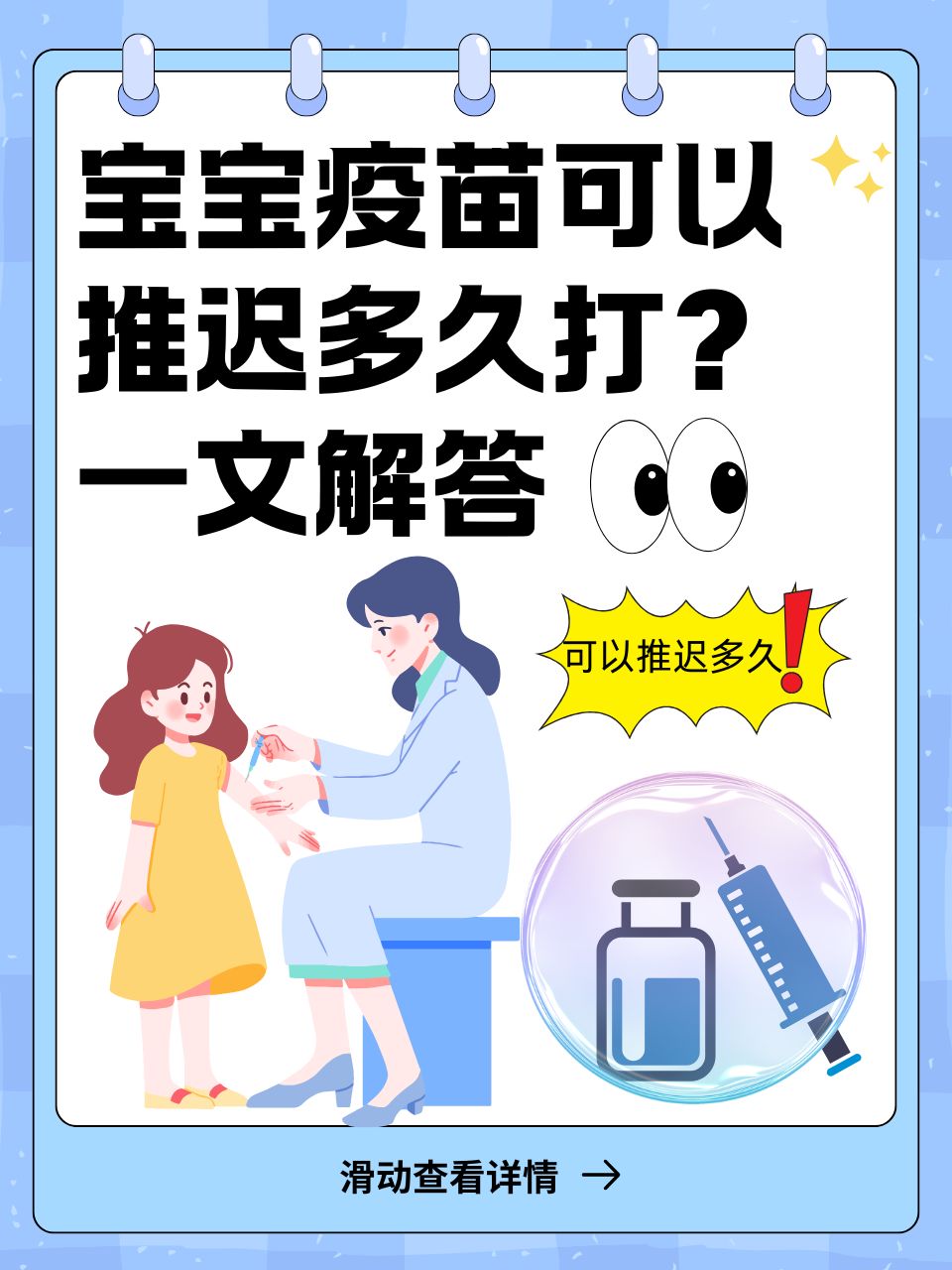 宝宝疫苗可以推迟多久_宝宝推迟打预防针可以吗_宝宝疫苗接种推迟了能打么