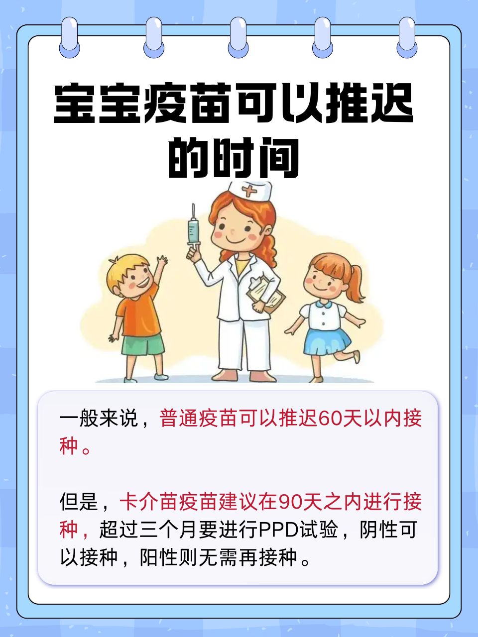 宝宝疫苗可以推迟多久_宝宝疫苗接种推迟了能打么_宝宝推迟打预防针可以吗