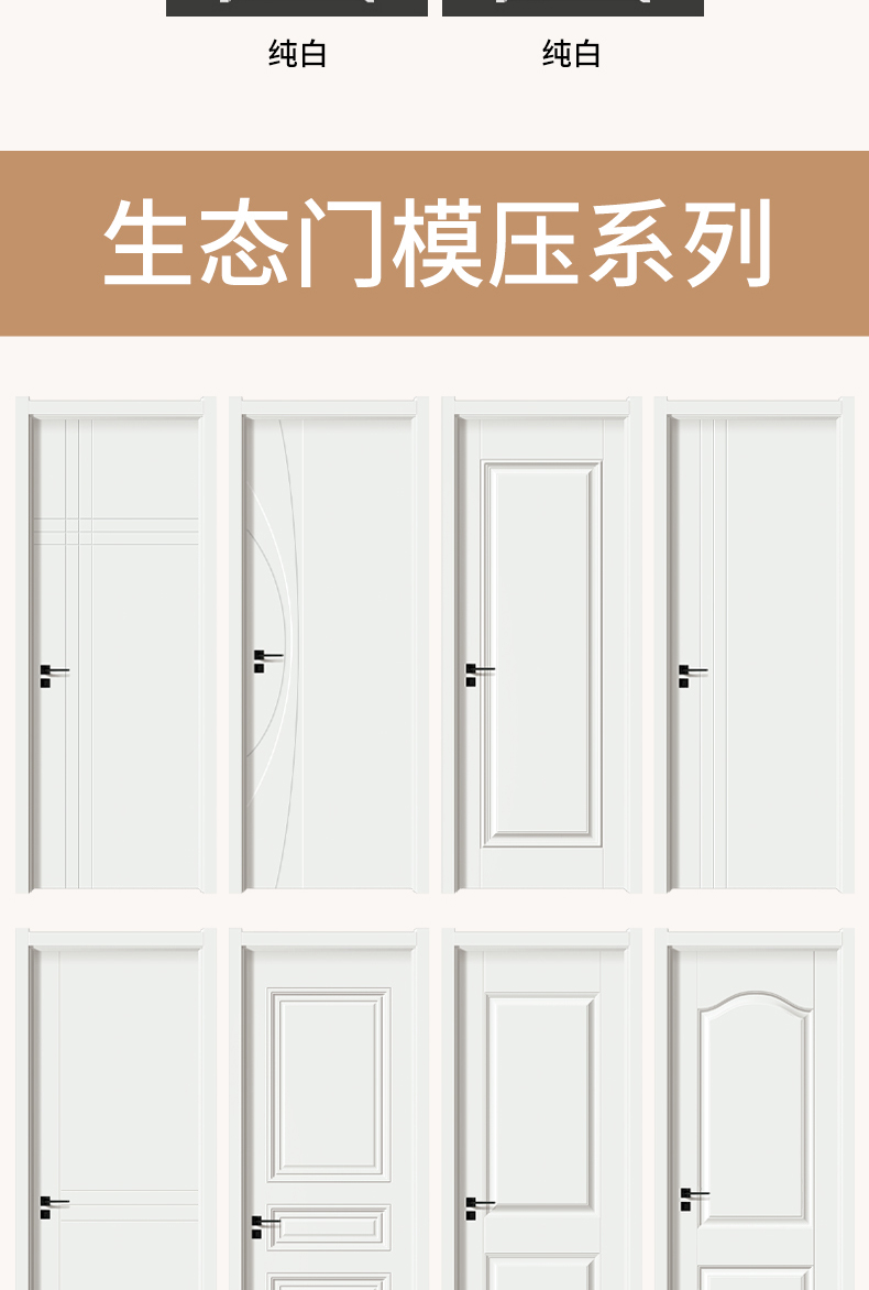 白色现货免漆生态木门卧室门室内门房间门实木复合现代风(图11)