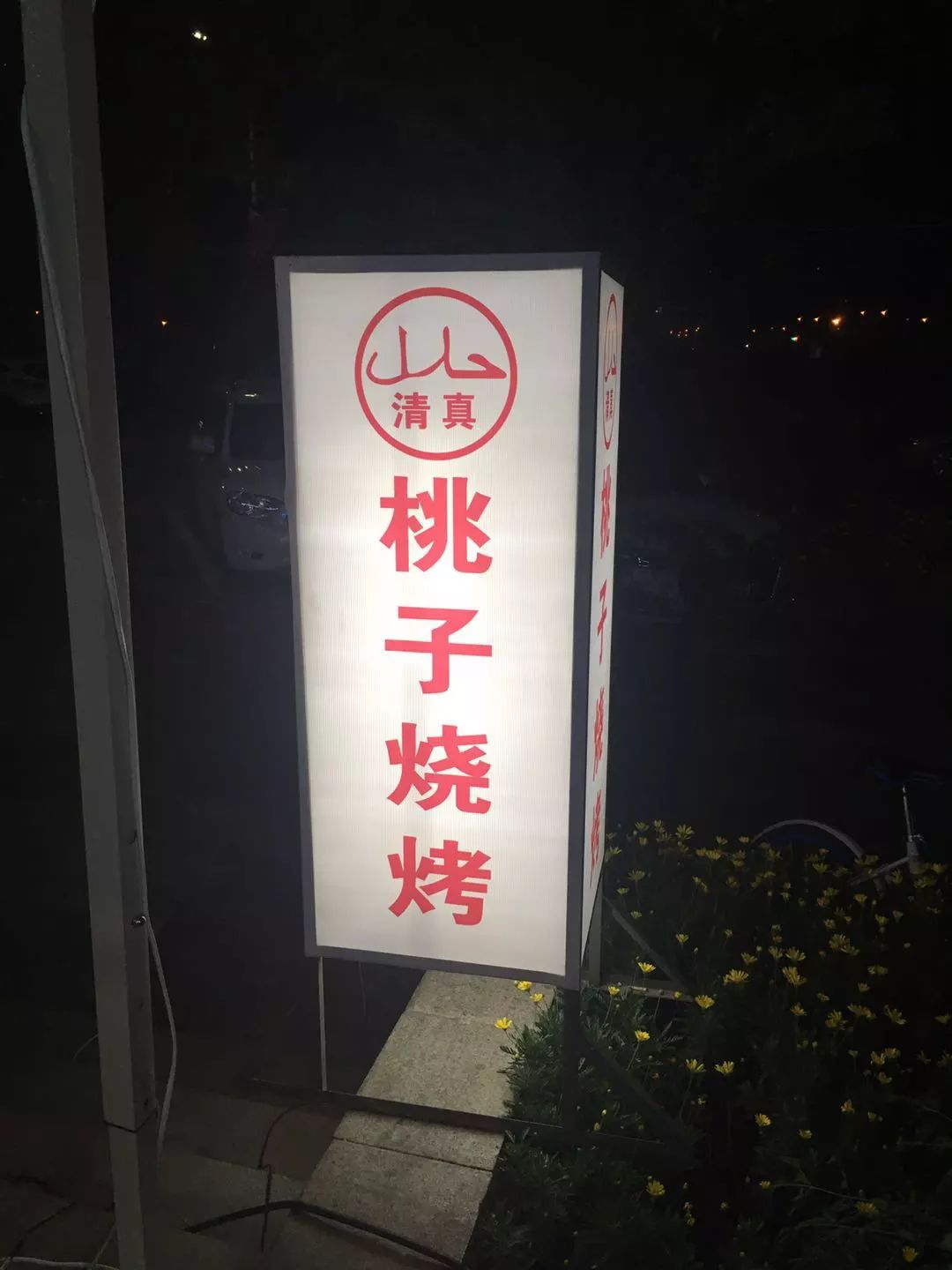 昆明烧烤摊_昆明赶集网摆烧烤_昆明哪里有烧烤批发的地方