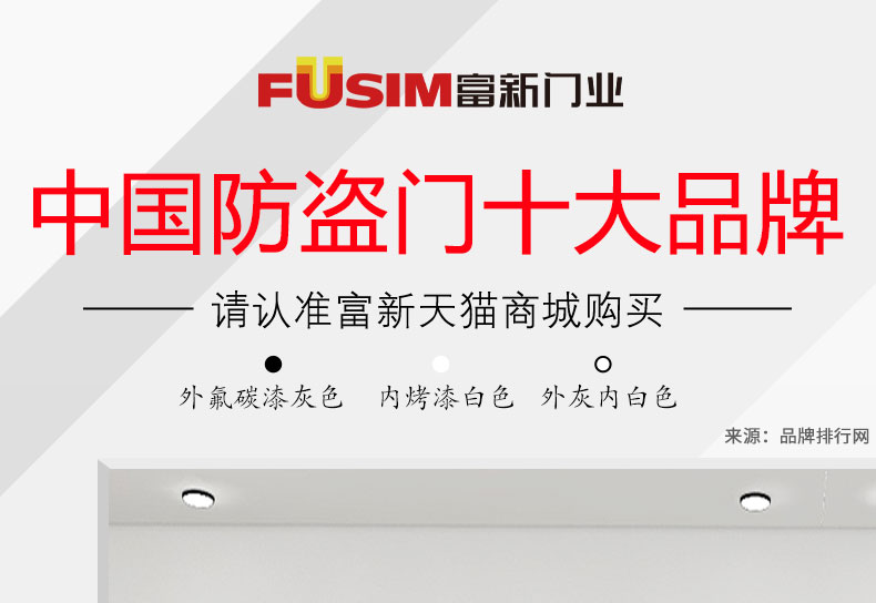 FX富新 艺品 双色甲级防盗门家用定制智能指纹锁新甲级进户门灰色(图2)