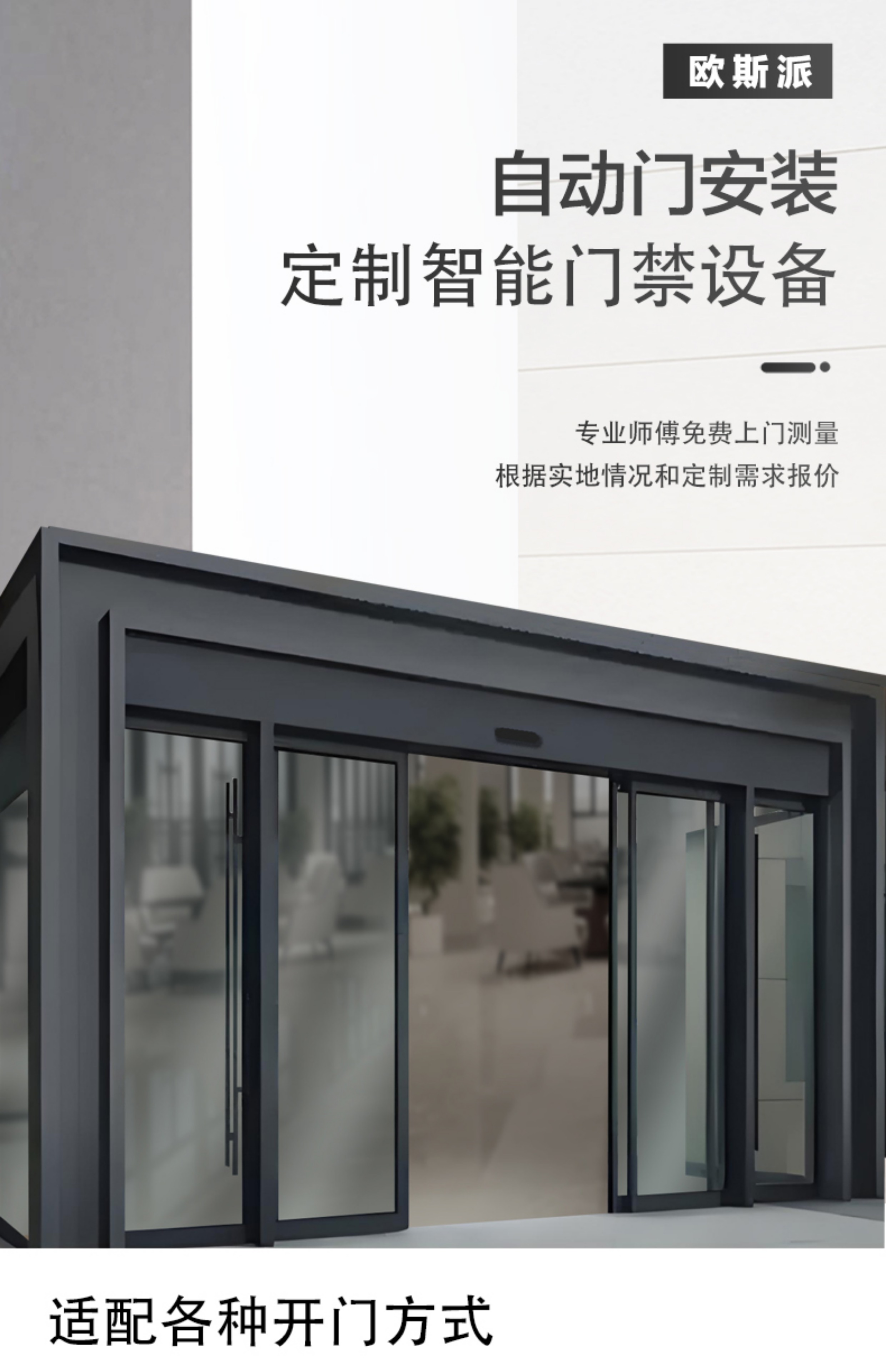 无锡感应门自动玻璃平移电动轨道伸缩开门禁系统智能人脸识别(图2)
