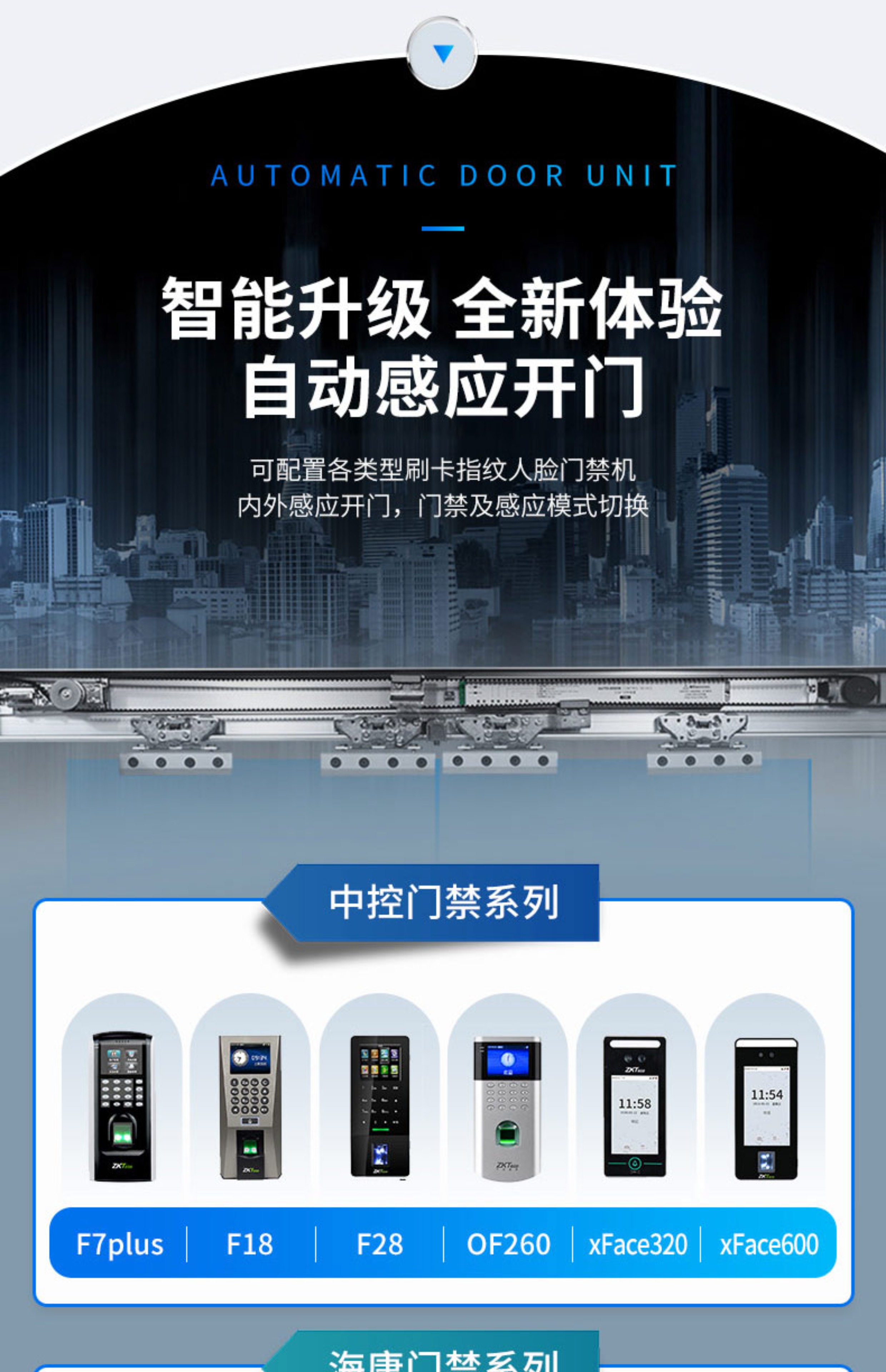 自动感应门人脸识别指纹刷卡门禁系统定制公司大门电动平移玻璃门(图5)
