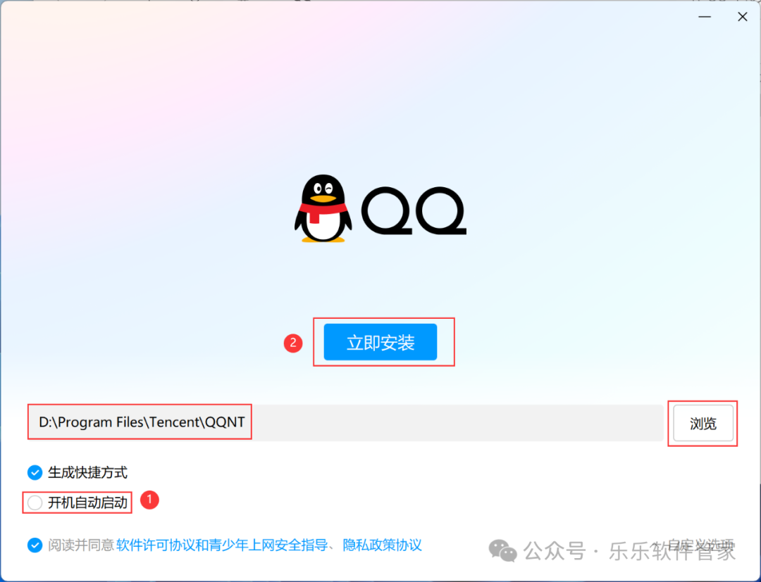 QQ软件安装教程附安装包下载(官方原版)(图6) QQ软件安装教程附安装包下载(官方原版)(图6)