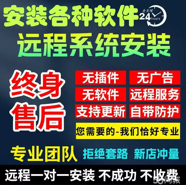 远程安装电脑各种系统软件，数据恢复，升级软硬件，维修电脑