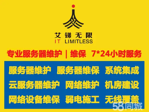 服务器维护紧急服务｜服务器维保｜服务器运维｜服务器集群｜服务