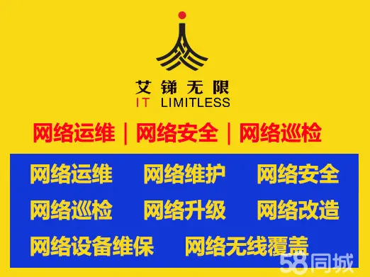 网络维护｜网络运维｜网络安全解决方案｜网络巡检｜网络设备维保