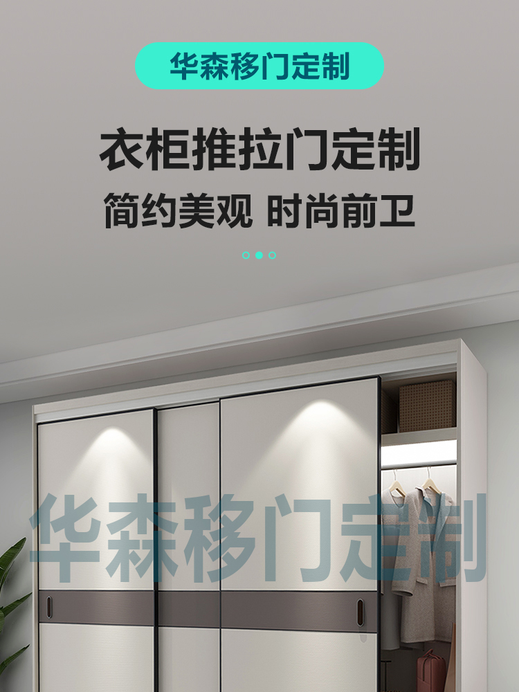 衣柜门推拉门定制移门现代简约耐磨实木滑移门趟门衣橱柜门定做(图16)