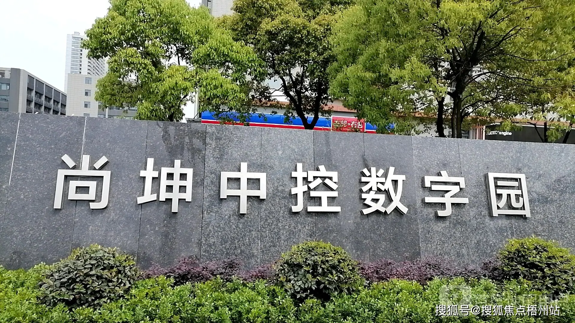 中控科技园占地面积_中控科技园区_中控科技园有哪些公司