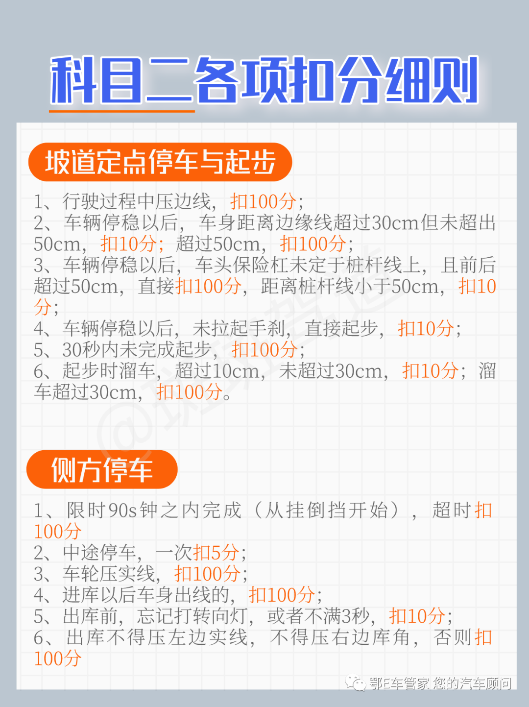曲线行驶车身能扫线吗_曲线行驶扫线扣多少分_曲线行驶车头扫线合格吗