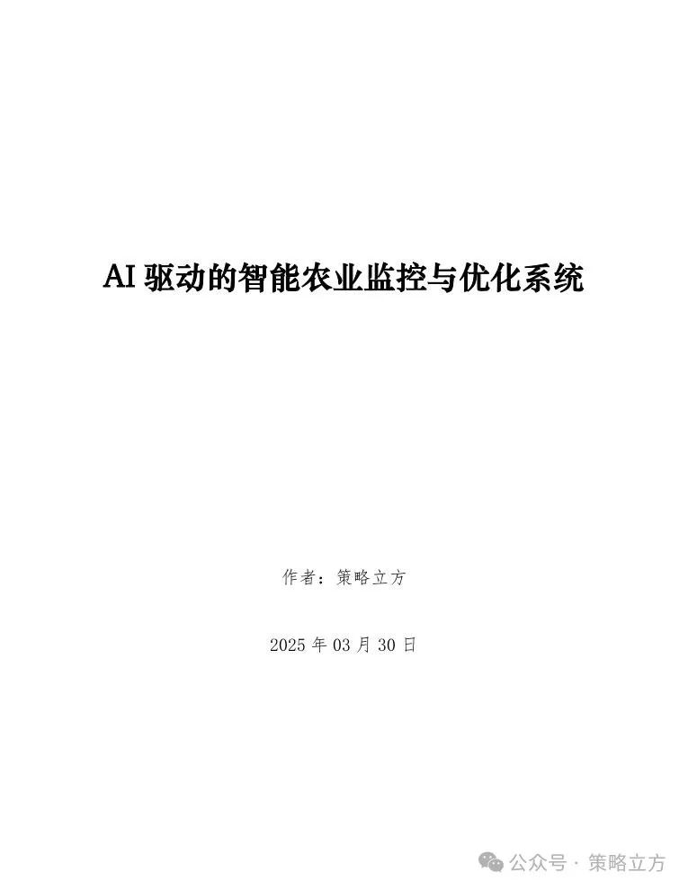智能农业物联网系统清单大全_智能农业物联网_物联网智慧农业