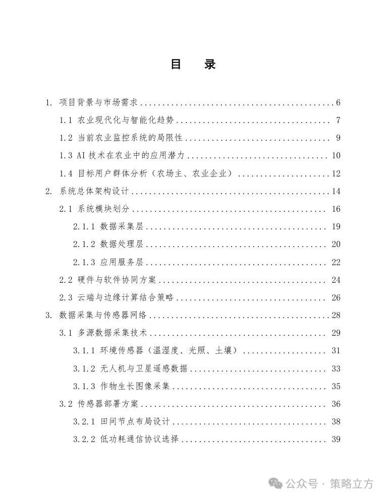 智能农业物联网_智能农业物联网系统清单大全_物联网智慧农业