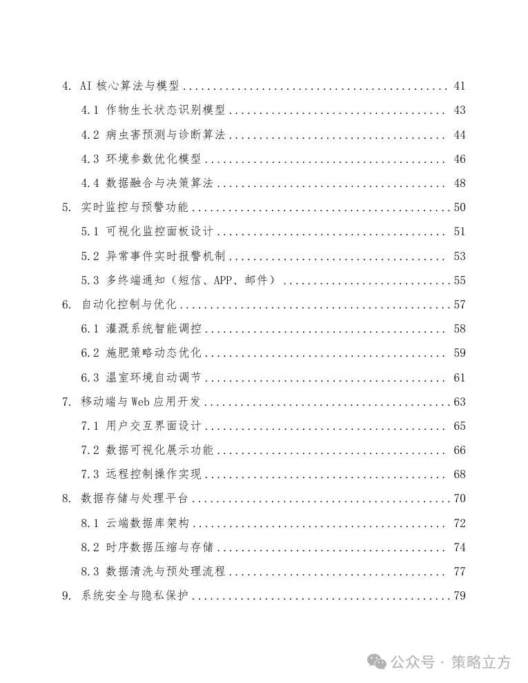 智能农业物联网系统清单大全_智能农业物联网_物联网智慧农业