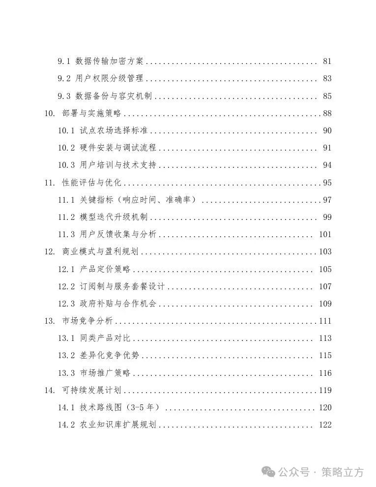 智能农业物联网系统清单大全_物联网智慧农业_智能农业物联网