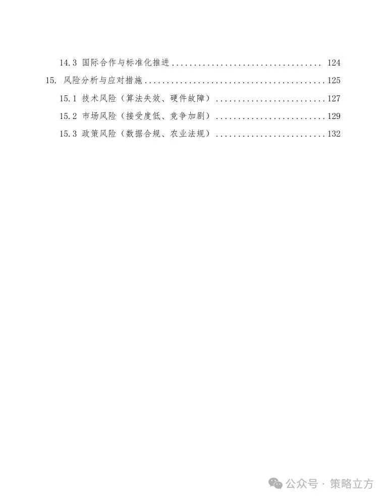智能农业物联网系统清单大全_智能农业物联网_物联网智慧农业