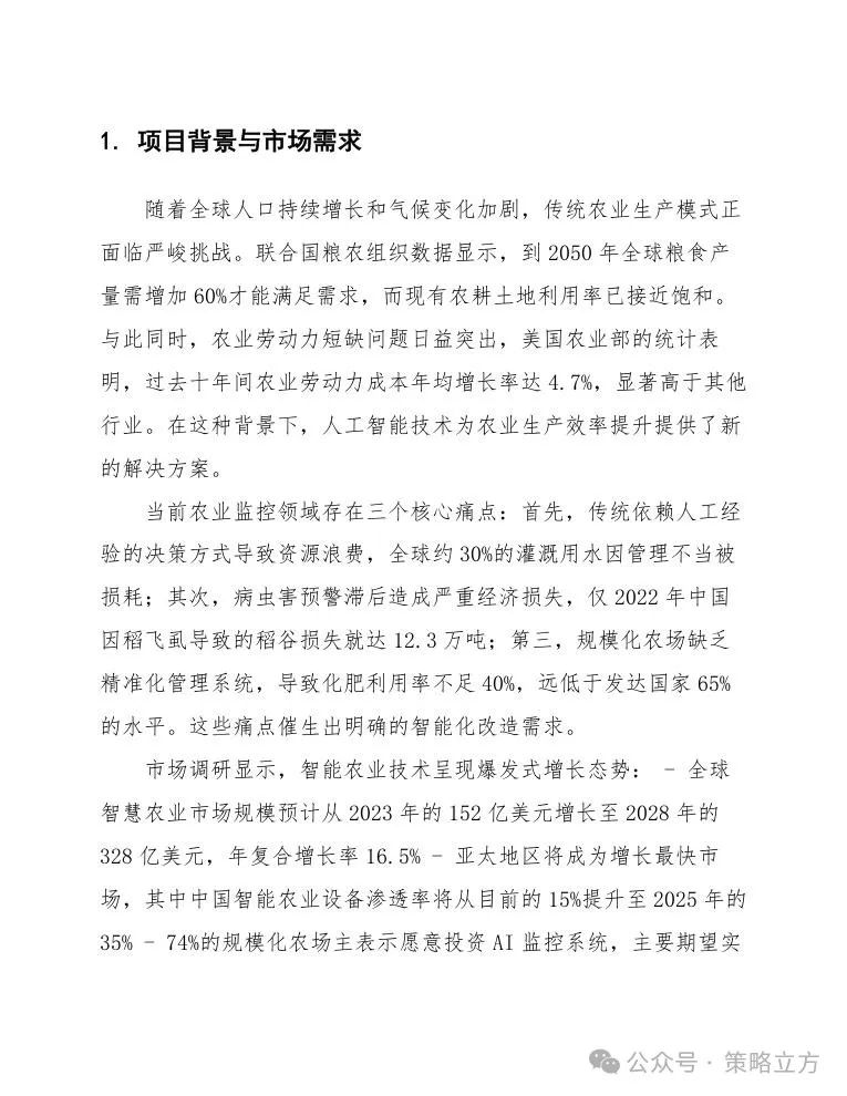智能农业物联网系统清单大全_物联网智慧农业_智能农业物联网