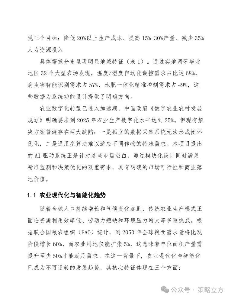 智能农业物联网_物联网智慧农业_智能农业物联网系统清单大全