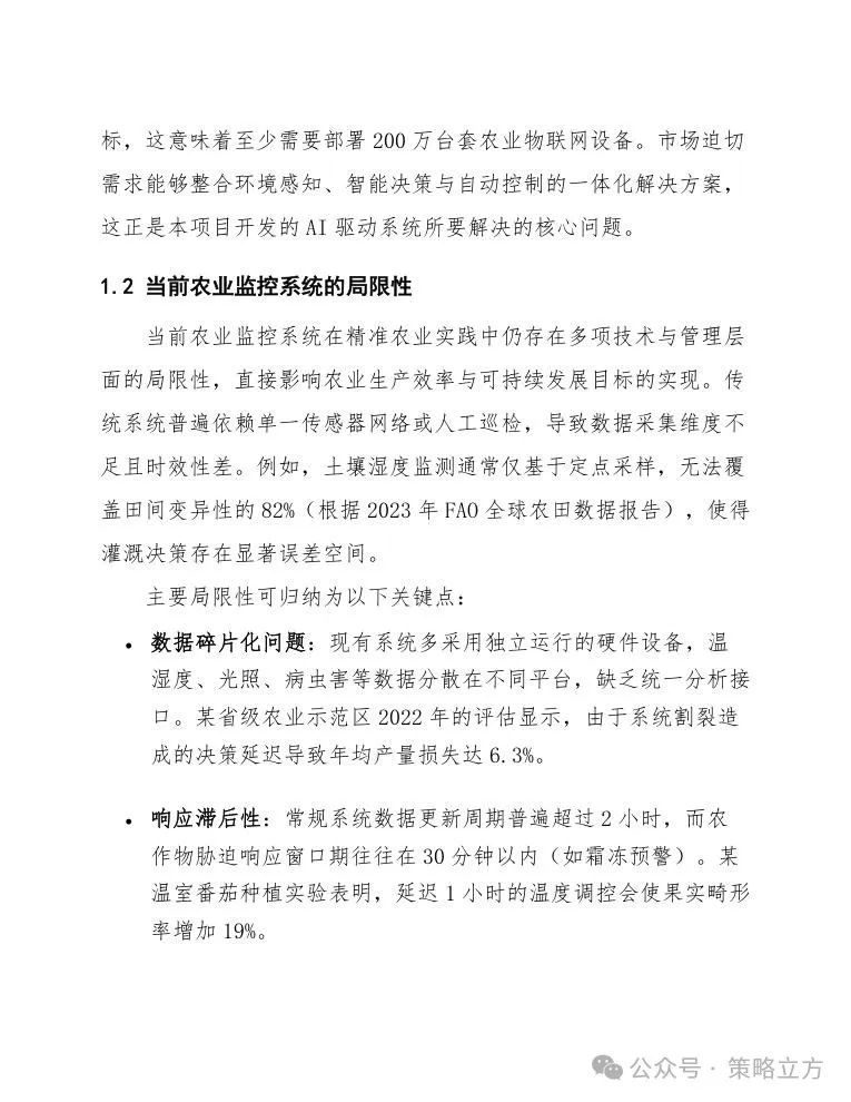 智能农业物联网_智能农业物联网系统清单大全_物联网智慧农业