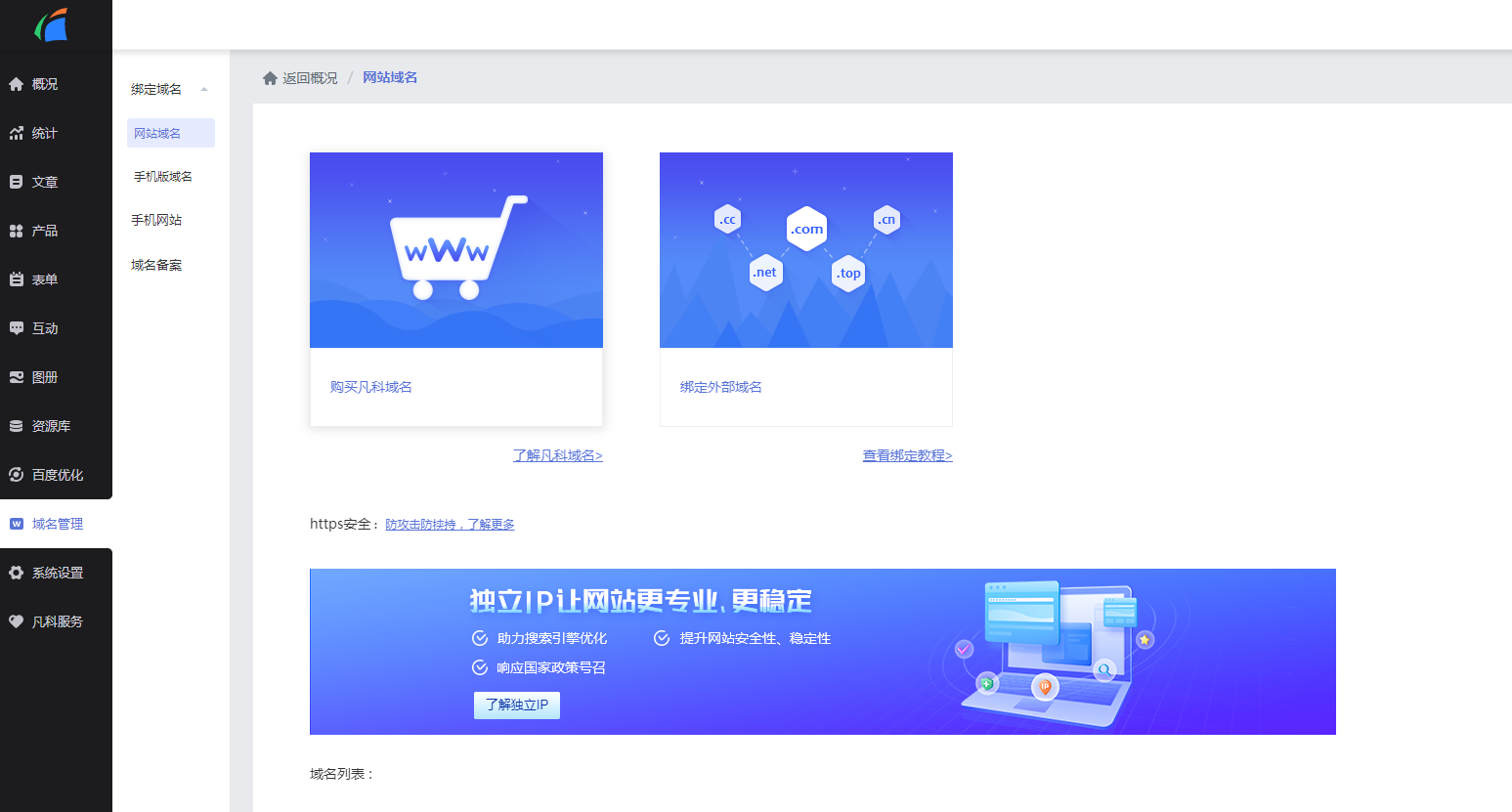 建站平台seo_凡科建站 seo_seo建站技术