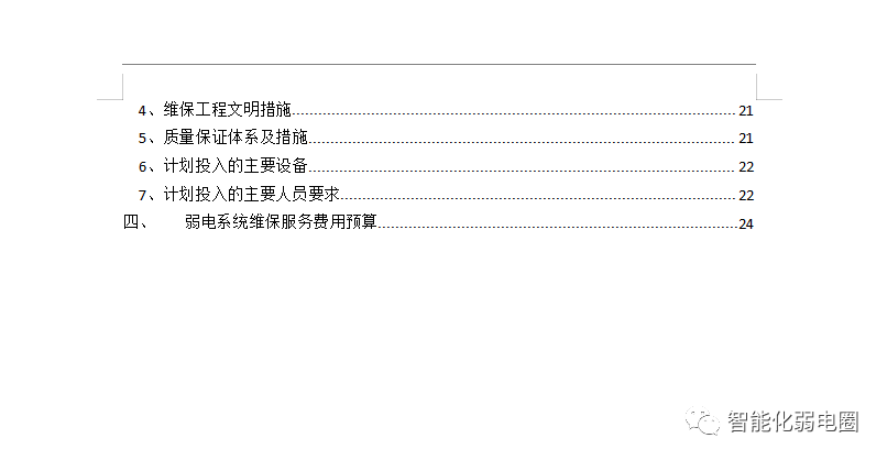 网络机房维保方案_机房方案维保网络怎么做_机房网络维护